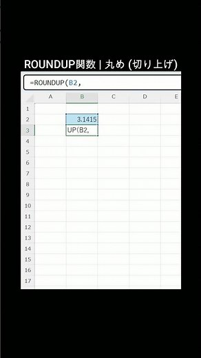 ROUNDUP関数 | 丸め(切り上げ) | Excel関数memo