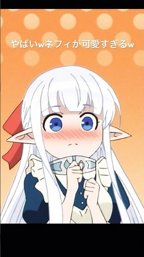 【魔王の俺が奴隷エルフを嫁にしたんだが、どう愛でればいい?】ネフィの耳が動く場面集 #anime