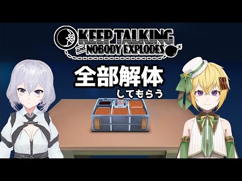 【Steam/謎解き】スノンさんと爆弾解体！(Keep Talking and Nobody Explodes）（マニュアル担当）【Vtuber】