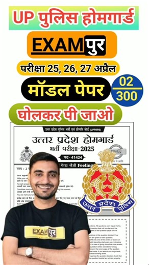 UP Home Guard 2026 | UP HomeGuard 25 Test Series Vivek Sir Exampur set-2| Up_Homeguard_Exampur