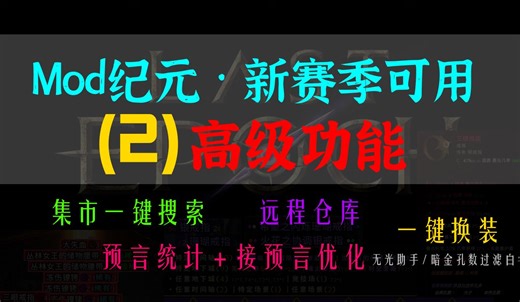 集市一键搜索/远程仓库/预言统计, 最后纪元KgPlusMod使用教程(2)-高级功能介绍