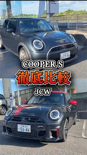 [Must-See for Those Deciding] Exterior Differences Between MINI Cooper S and Cooper JCW | How Do ...