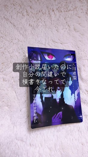 創作小説の魅力と失敗