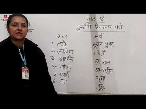Class-5 /Subject- Hindi Literature/ Chapter no -18/Part-3