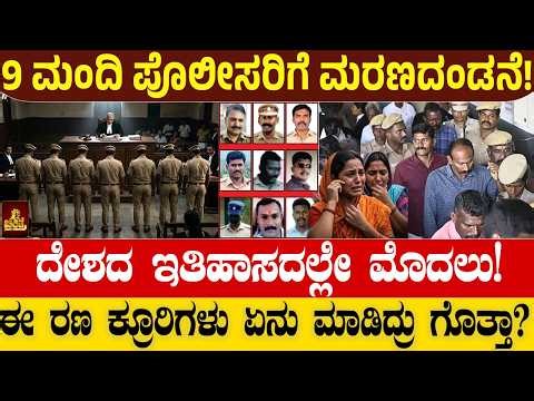ಒಂದೇ ಕೇಸ್‌ನಲ್ಲಿ 9 ಪೊಲೀಸರಿಗೆ ಗಲ್ಲು ಶಿಕ್ಷೆ | ಸಾತ್ತಾನ್‌ಕುಲಂ ಕೇಸ್‌ನಲ್ಲಿ ಆಗಿದ್ದೇನು? ಐತಿಹಾಸಿಕ ತೀರ್ಪು