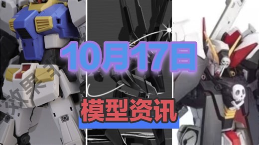 【模型日报】107整备班RG元祖7号机改件来了！预计下个月初！大班6644全装备海盗85再版，JR工坊MGEX独角兽二号机报丧女妖改件80上架