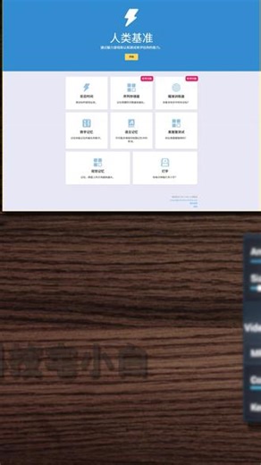 神奇的网站（第29期）一个能测试你反应力和脑力的网站！ 来和你的朋友比比吧！#反应力测试 #记忆力测试 #网站 #三角洲 #测试