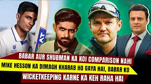 227K views · 3.5K reactions | Babar aur Shubman ka koi comparison nahi Mike Hesson ka dimagh kharab ho gaya hai, Babar ko wicketkeeping karne ka keh raha hai #TeamPakistan #PCB #pct2025 #babarazam #MikeHesson #t20cricket #tanveerAhmed #tanveersays | Tanveer Says | Facebook