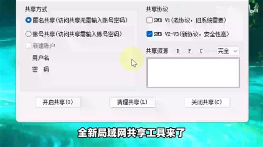 Windows电脑局域网共享工具，支持Win11、Win10、Win7、XP系统电脑本地文件、文件夹、磁盘分区盘符、打印机网络共享设置！ (1)