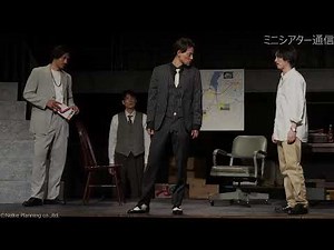 「グリコ・森永事件」を題材に犯行グループの真相に迫る、舞台『怪人 21 面相』が開幕！【公開ゲネプロ】