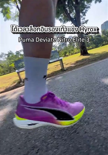 รองเท้า Puma Deviate Nitro Elite 3 สำหรับแข่ง Hyrox