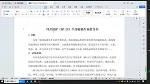 母差保护（BP-2C）全部校验作业指导书