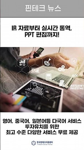 Korea Fintech Center Launches Free 'Fintech Interpretation & Translation Zone' to Support Global ...