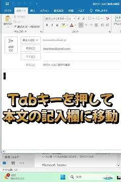 #shorts【Outlook】【Outlookアイテムの挿入】【Alt→N→AM】超時短！新規メールに過去に送信したメールを瞬時に挿入して送信する方法