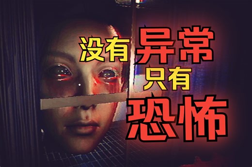 窗外的人头！整个房子透露着异常气息...【Home_0】正式版通关