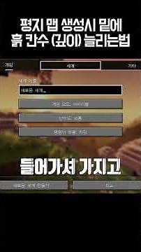 평지 맵 생성 시 밑에 흙 깊이 늘리는 법