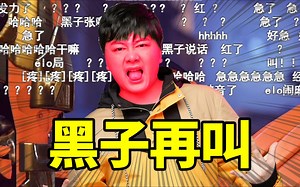 【离开Leave】4负2平后，23/2强势带队，主播红了，弹幕乐了