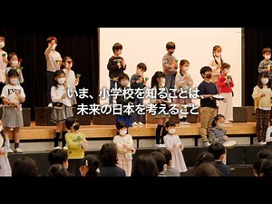 映画『小学校～それは小さな社会～』予告編｜シネマトゥデイ