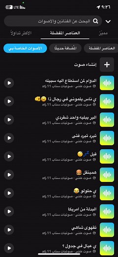 #صوتيات_سناب #سناب #صوت_سناب #سناب #ترند #اصوات_سناب الصوتيات كلها في سنابي في البايو 🤍💛