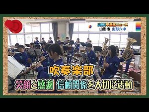 Yamagata! Junior and Senior High School News: "Yamagata City Sixth Junior High School Brass Band"