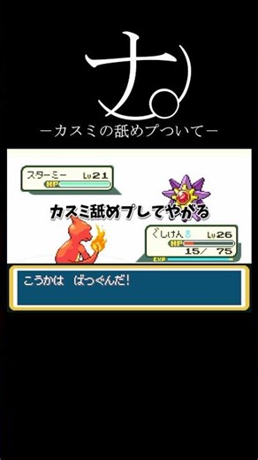 【カスミの舐めプ】弱者は倒され方も選べない。カスミ戦②#ポケモン #ファイアレッド #ゲーム実況