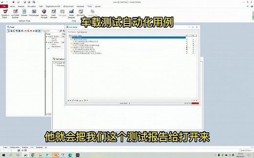 车载测试/车载测试自动化用例讲解！