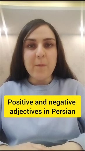 Ayda Ghasemian | Teaching Persian to Non-natives on Instagram: "Positive and negative adjectives in Persian 💚🤍❤️ #persian_learning #persian_learn #persian_culture #farsi_learning #farsi_language"