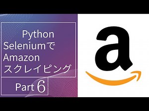 【Python】Selenium でAmazonスクレイピング tkinterによる簡易ツール作成【part6】