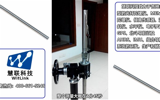 光纤陀螺测斜仪精度演示