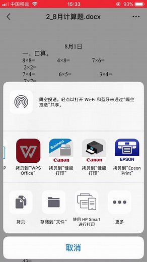 苹果手机打印文档