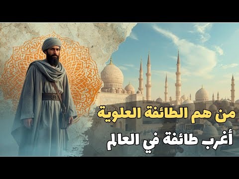 The Alawite Sect: Beliefs and History | Why Is It Considered One of the Strangest Sects?