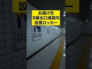 Lockers located in the exit 8 passageway for delivery [Movie "Exit 8" x Kowazo]