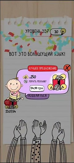 Brain Test - 357 Level Walkthrough | БЫСТРОЕ ПРОХОЖДЕНИЕ