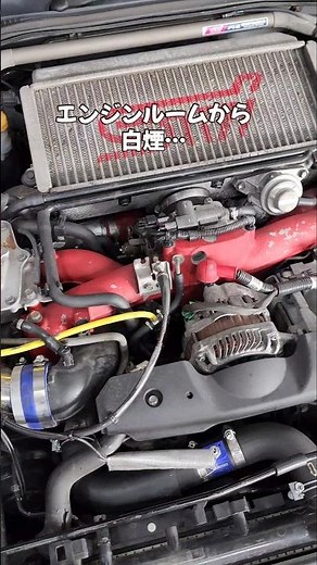 ＧＤＢ 涙目インプレッサ エンジンルームから煙がでたので原因を確認してみた！＃SUBARU＃インプレッサ＃ＧＤＢ＃パワステ＃オイル漏れ