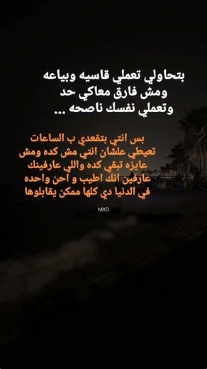 ⁨ ⁨ ⁨ #mxd #اكسبلور #موسيقى_هادئة #اقتباسات_حزينة #حالات_واتساب⁩⁩⁩⁩⁩⁩⁩⁩⁩⁩⁩⁩⁩⁩⁩⁩⁩⁩⁩⁩⁩⁩⁩⁩⁩⁩⁩