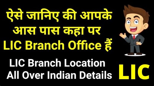 1.1K views · 31 reactions | How to find nearby LIC Branch Office | LIC Branch Locator | Near LIC Office Location | LIC near me | Aakash Garg | Facebook