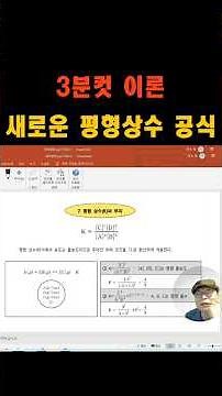 [3분컷이론] 실수없이 평형상수 구하는 방법 #화학평형 #평형상수(K) #평형농도 #반응지수(Q) #기말고사 #고2 화학 #1등급 #쇼츠