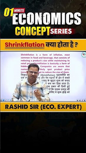Shrinkflation Explained | What is Shrinkflation? | 1 Minute Economics Concept | Rashid Sir #shorts
