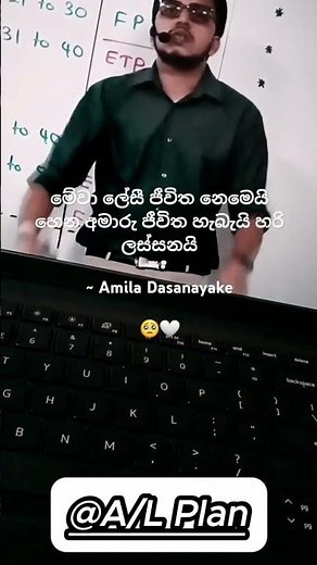 මේවා ලේසි ජීවිත නෙවේ.....හෙන අමාරු ජීවිත🔥 | #amiladasanayake #shorts #study #motivation #2026al