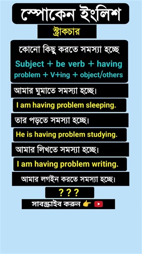 Daily Use English Sentences,Bangla to English,English Sentences structures,#Shorts #SpokenEnglish
