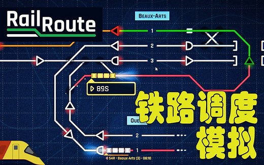 躺在家里就能体验铁路调度啦！| 23日新游 铁路线：Rail Route 初体验