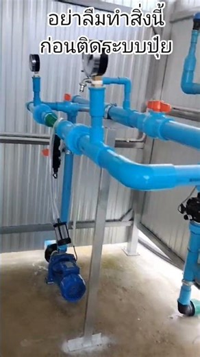 Before installing an automated fertilizer mixing system, be sure to check this. #Venturi #Fertili...