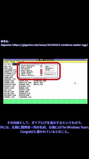 Windows 1.0のイースターエッグが37年越しに発見！？どういうものなの？ #Shorts