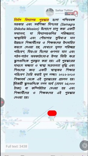Nirmal Vidyalaya Puraskar👩‍🏫🔥 #tet #cutoff #democlass #primary #school #teacher #teaching #interview