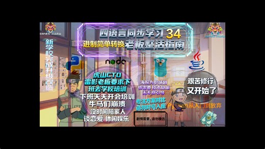 Python/JS/GO/JAVA四语言同步学(第三十四章_进制简单转换)(全网首发!)别在纠结学什么语言了,选择困难症治愈率99%