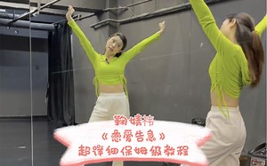 鞠婧祎《恋爱告急》-超详细保姆级教程