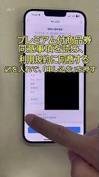 高砂市プレミアムデジタル商品券（申込編）