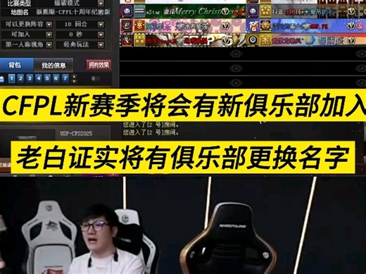 CFPL新赛季将会有新俱乐部加入