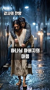 ▶문 열어다오 (감사의 찬양 - 하나님 아버지의 마음) #감사찬양 #문열어다오