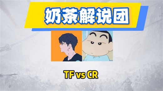 【K/芳】“巅峰之战”！CR vs TF 奶茶解说团解说韩国OWCS常规赛
